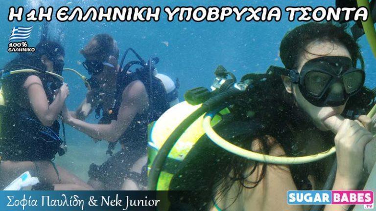 Sofia Pavlidi, Nek Junior The 1st Greek Underwater Porn - Part 1 SugarBabes.TV SugarBabes.TV-Sofia Pavlidi, Nek Junior-The 1st Greek Underwater Porn - Part 1