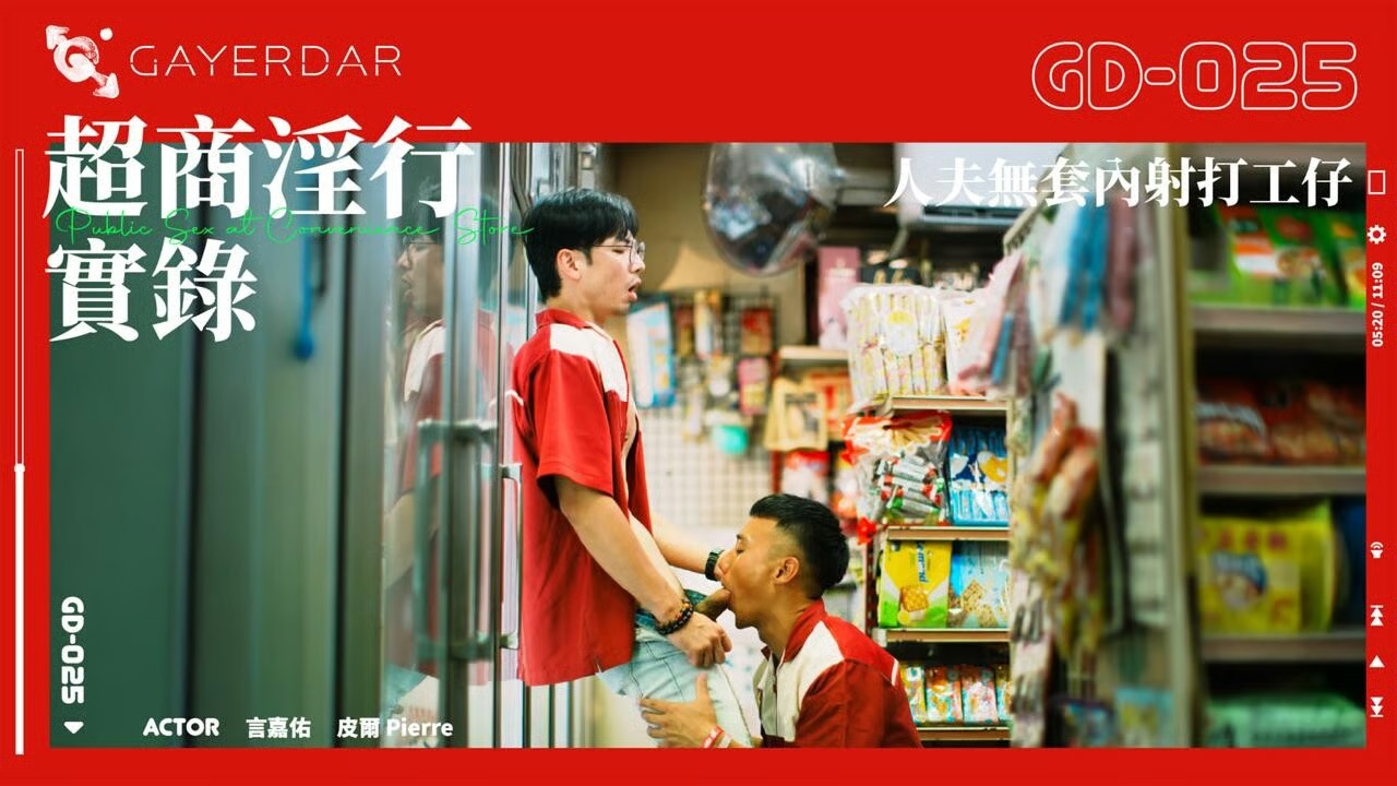 Gayerdar-Yan Jia You, Pierre Yan-Welcum to the Convenience Store